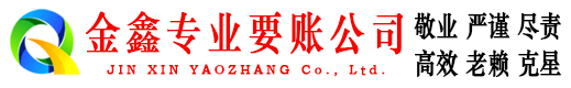舒城追债公司